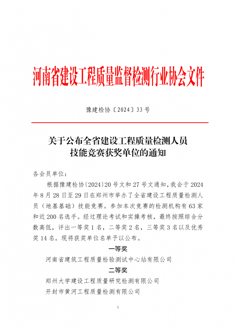 公布竞赛获奖通知_00.png