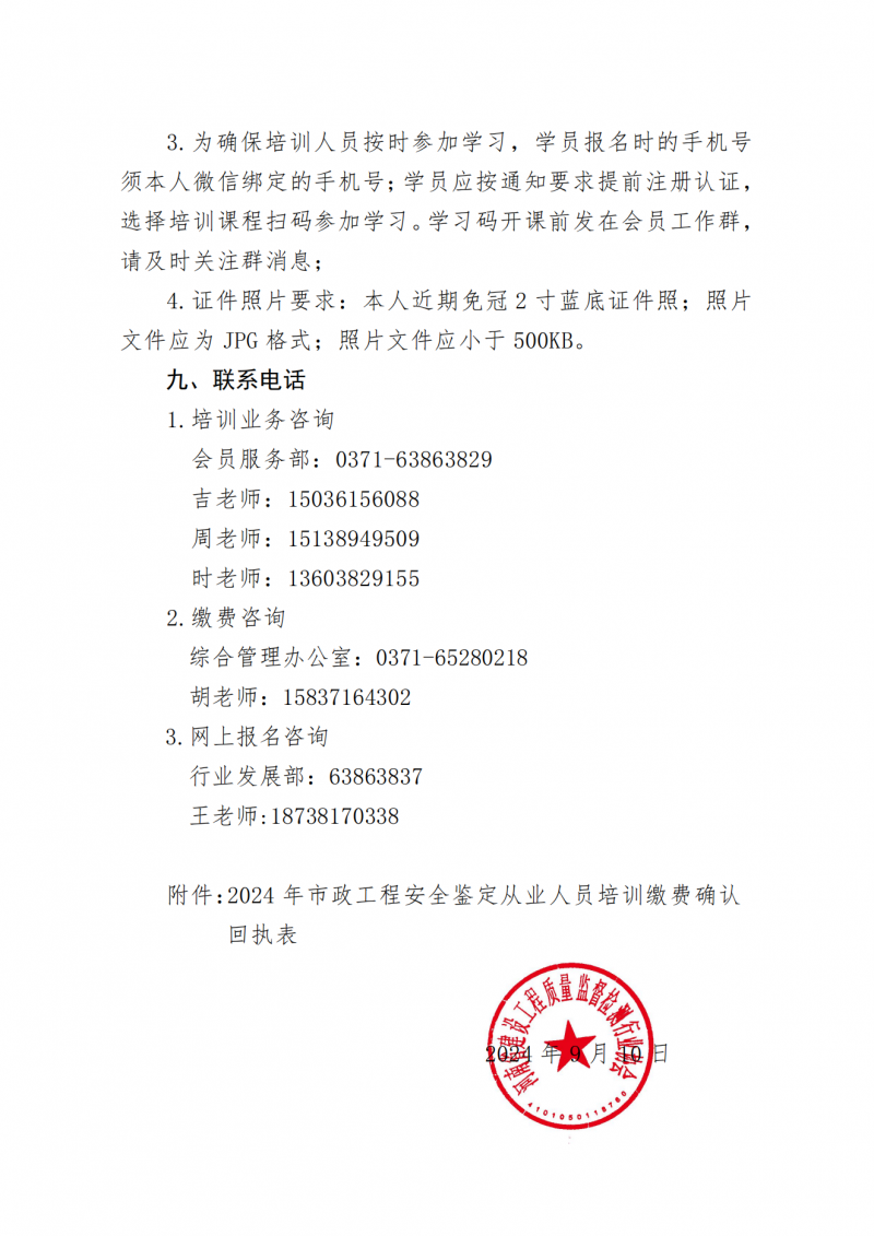 关于举办市政工程质量安全鉴定机构从业人员技能培训的通知_03.png