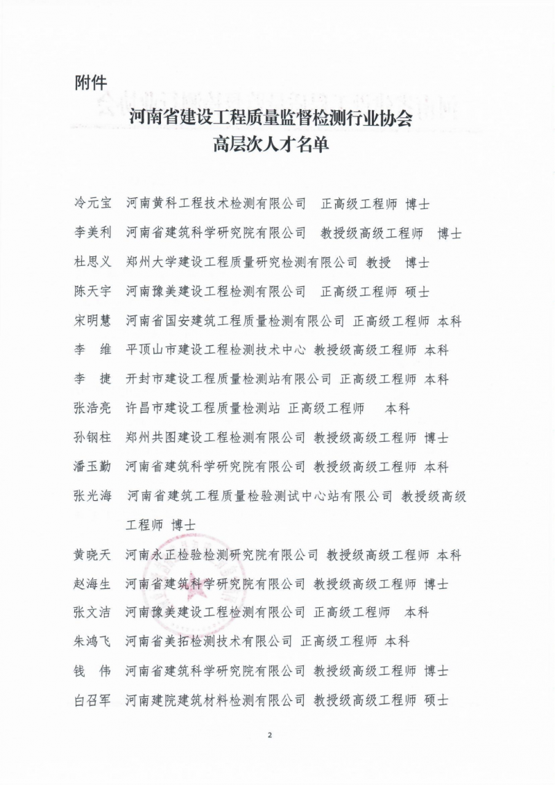 关于高层次人才评审结果的公示_01.png