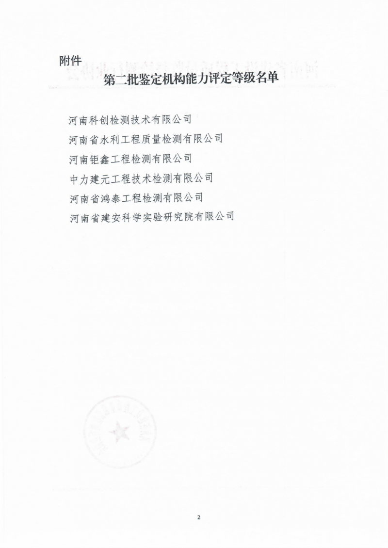 关于第二批鉴定机构能力评定情况的公示_01.png