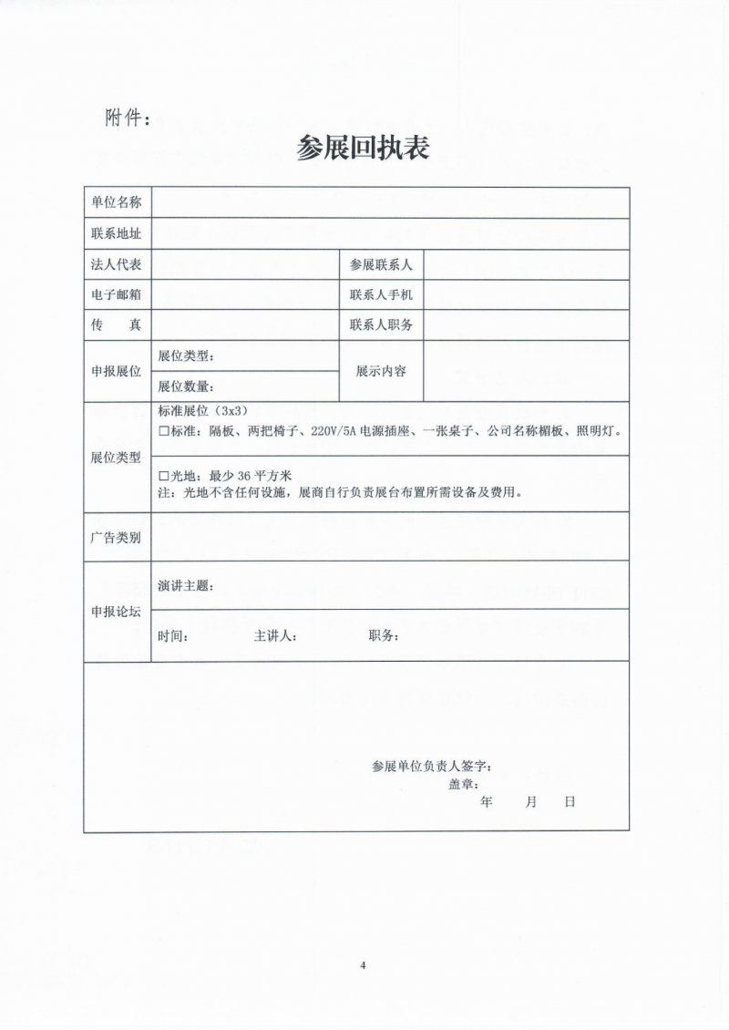 关于举办“2025中国（郑州）工程质量检测高质量发展论坛暨工程质量检测设备展览会”的通知_03.png