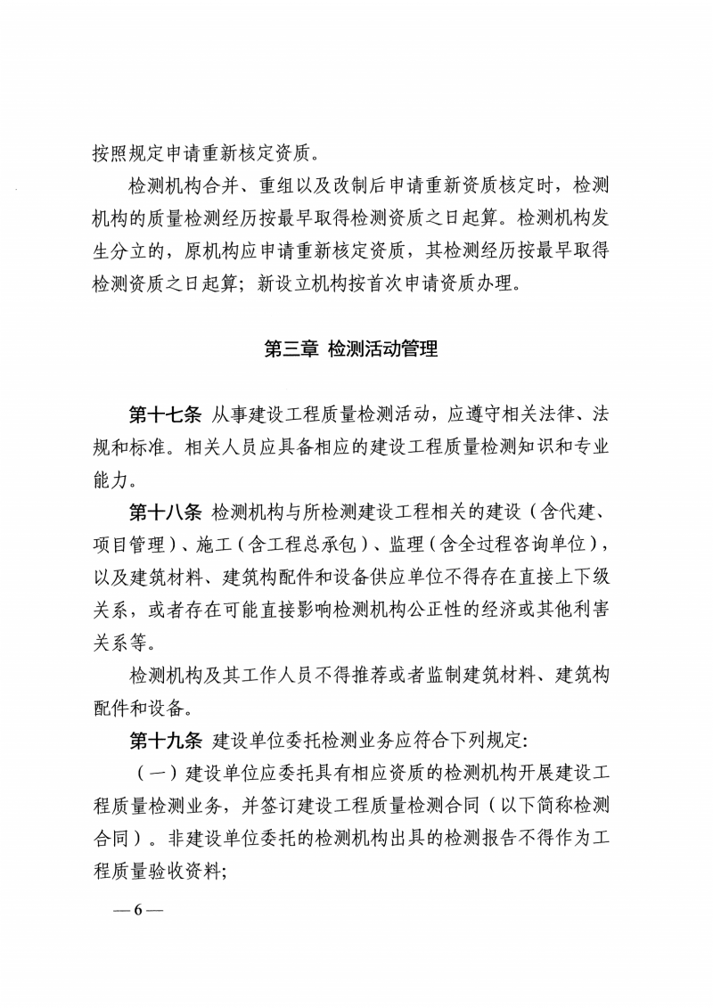 河南检测实施细则-豫建行规4号_05.png