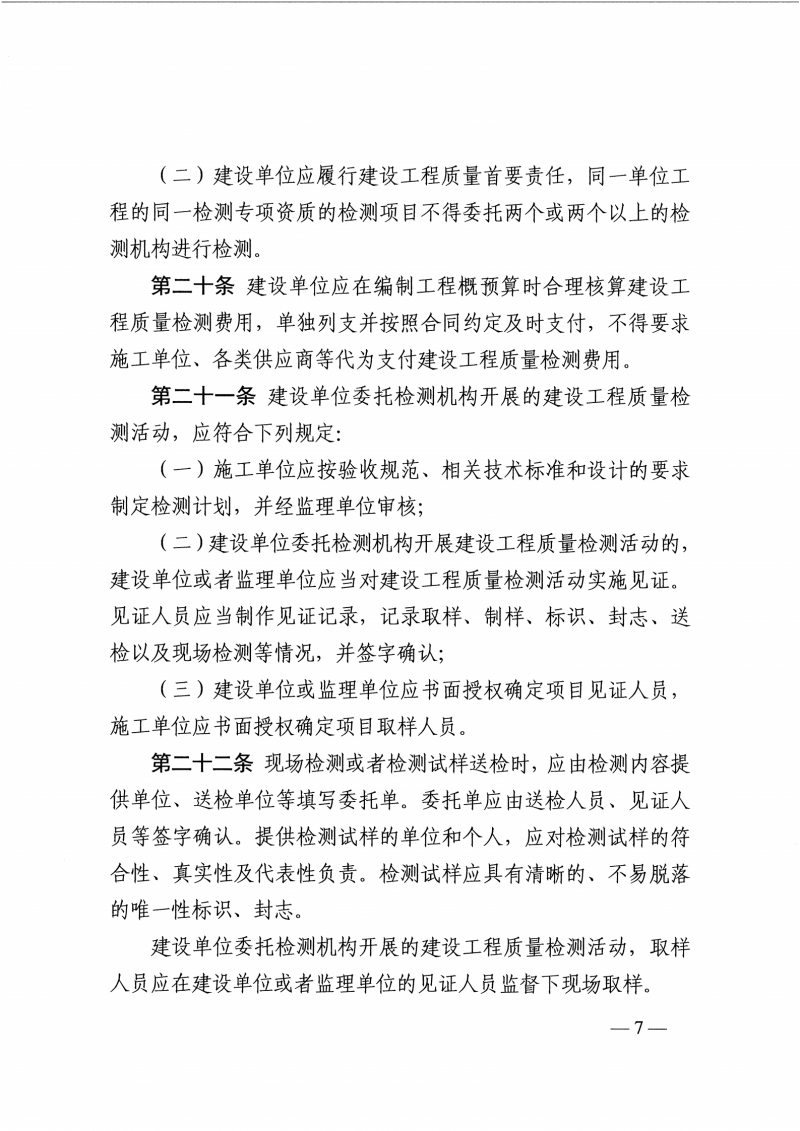 河南检测实施细则-豫建行规4号_06.png