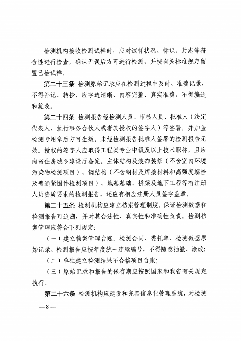 河南检测实施细则-豫建行规4号_07.png