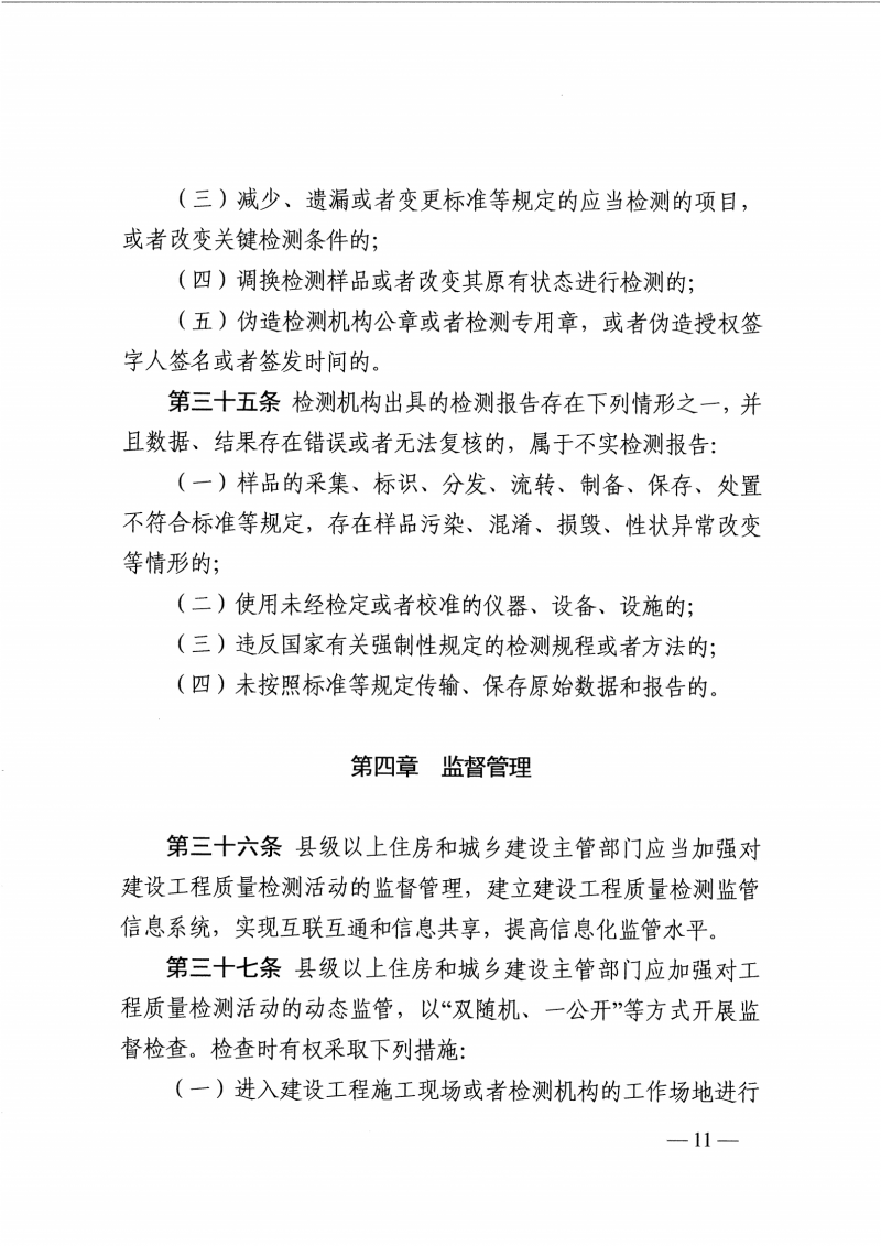 河南检测实施细则-豫建行规4号_10.png