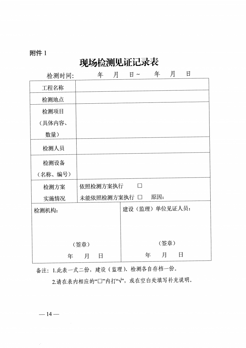河南检测实施细则-豫建行规4号_13.png