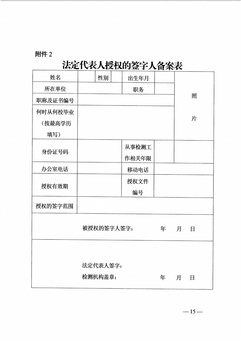 河南检测实施细则-豫建行规4号_14.png