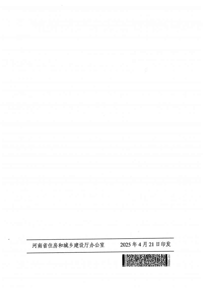 河南检测实施细则-豫建行规4号_15.png