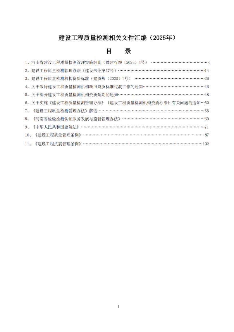 建设工程质量检测相关文件汇编（2025年）_00.png