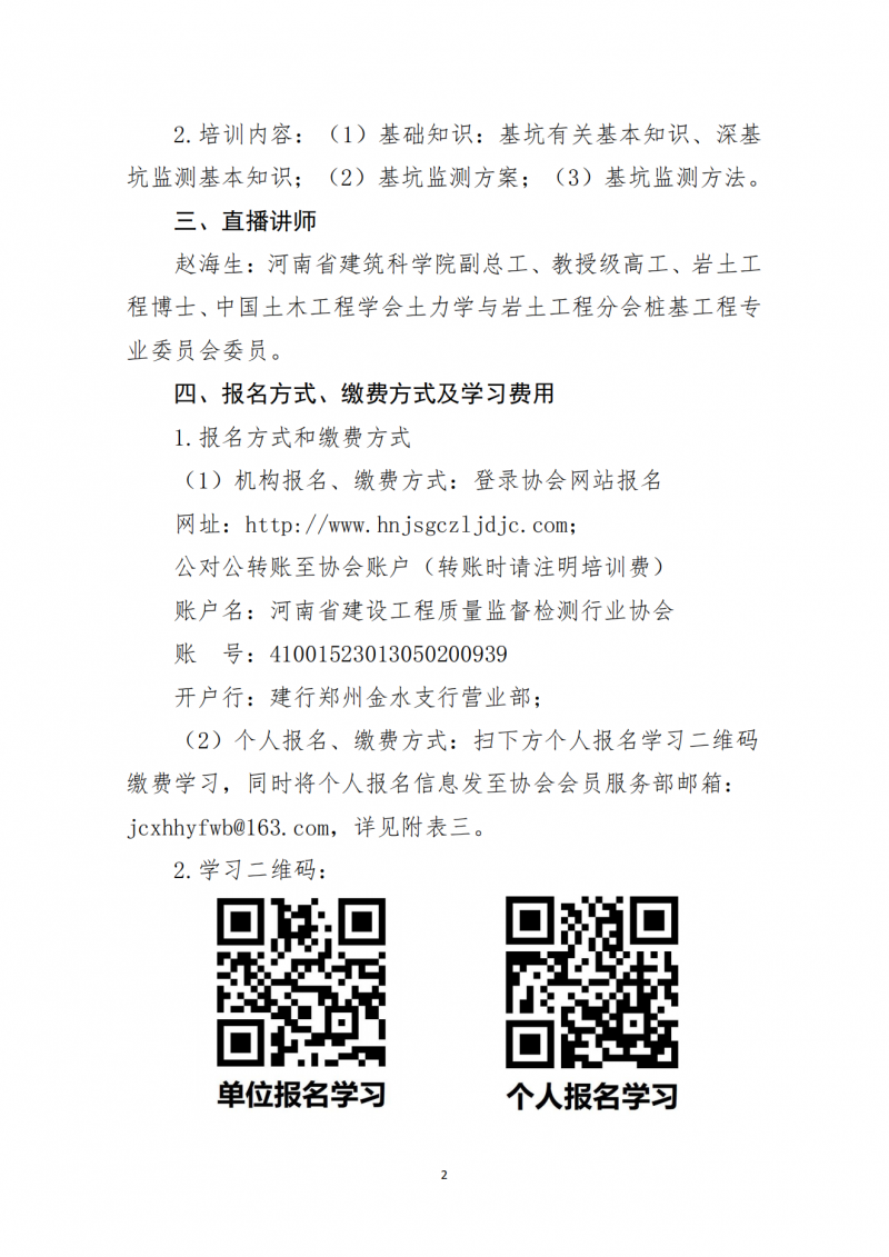 关于开展深基坑安全监测技术线上培训的通知(1)_01.png