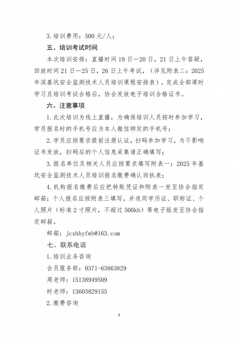 关于开展深基坑安全监测技术线上培训的通知(1)_02.png