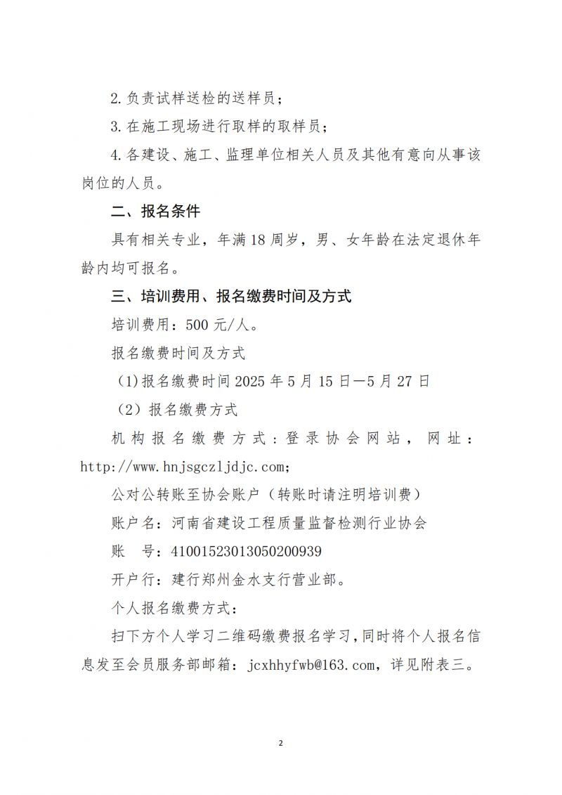 关于开展建设工程领域见证员、取样员、送样员线上培训的通知_01.png