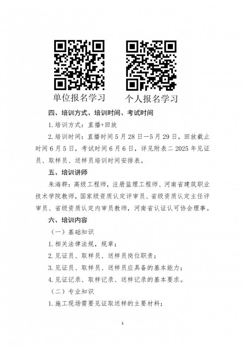 关于开展建设工程领域见证员、取样员、送样员线上培训的通知_02.png