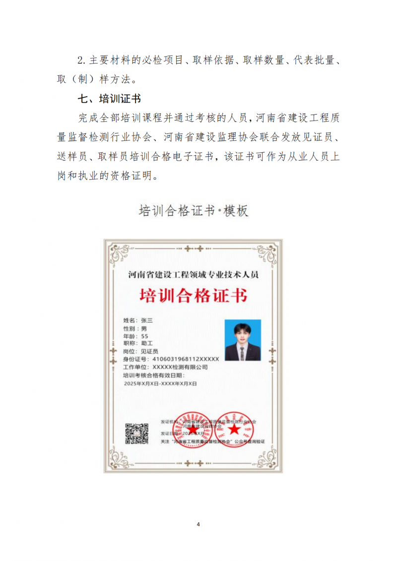 关于开展建设工程领域见证员、取样员、送样员线上培训的通知_03.png