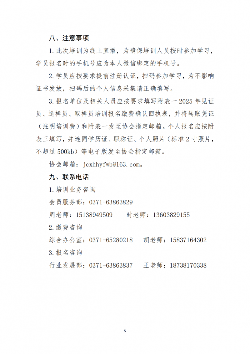 关于开展建设工程领域见证员、取样员、送样员线上培训的通知_04.png