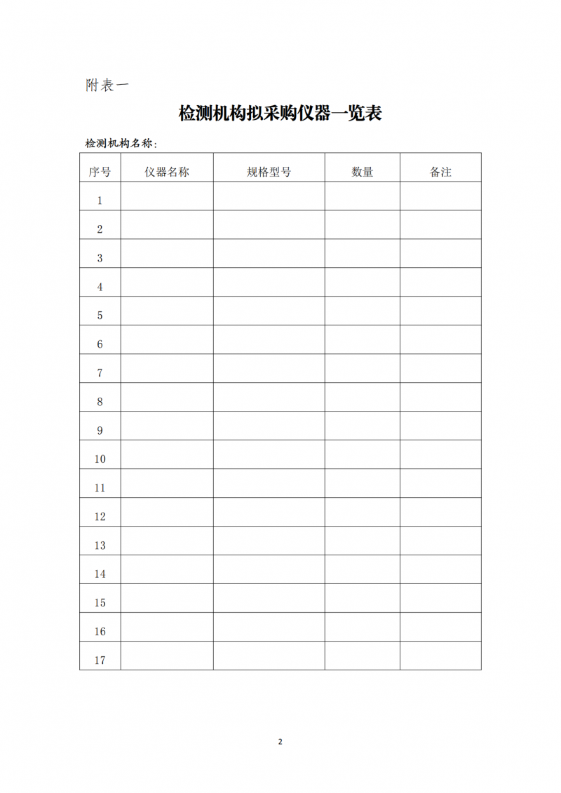 关于举办检测机构会员与仪器设备会员对接交流活动的预通知_01.png