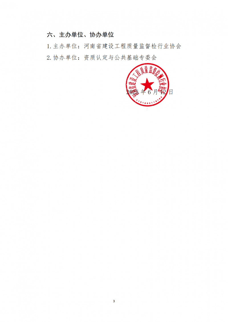关于举办《检验检测机构内部审核指南》团体标准宣贯公益直播讲座的通知(7)_02.png